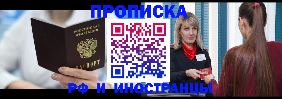 купить прописку в Сельцо